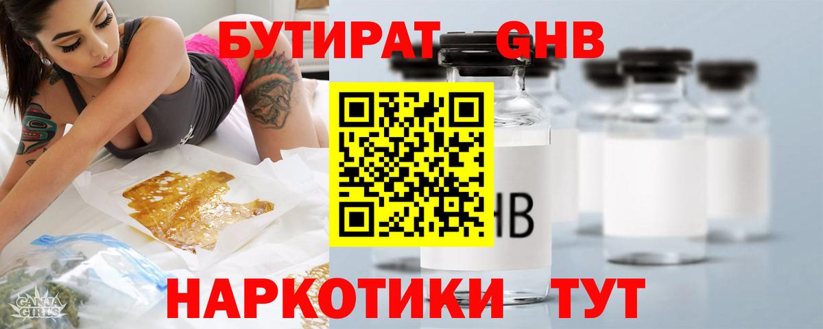 БУТИРАТ GHB Каменка