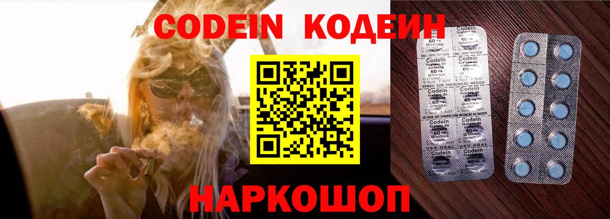 Codein напиток Lean (лин) Каменка