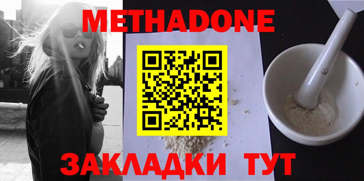 Метадон мёд Каменка