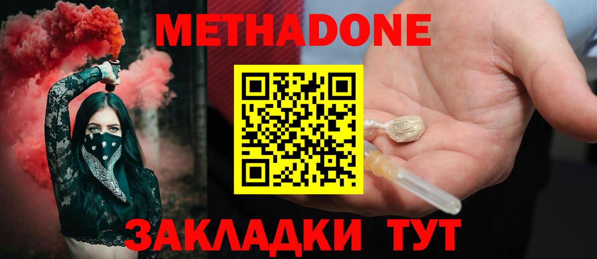 МЕТАДОН белоснежный  Метадон белоснежный  Вход с VPN  Каменка 